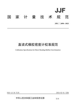 Chinese Standard: JJF(石化)098-2023