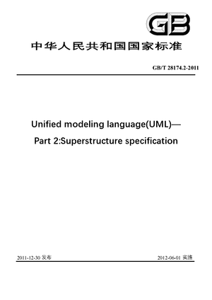 Chinese Standard: GB/T 28174.2-2011