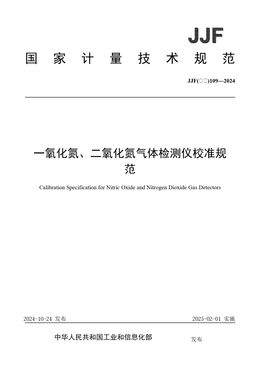 Chinese Standard: JJF(石化)109-2024