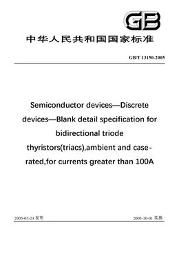 Chinese Standard: GB/T 13150-2005