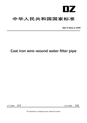 Chinese Industry Standard:  DZ/T 0161.2-1995