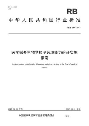 Chinese Standard: RB/T 209-2017