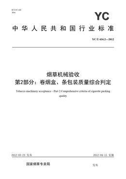 Chinese Standard: YC/T 434.2-2012