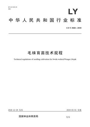 Chinese Standard: LY/T 3068-2018