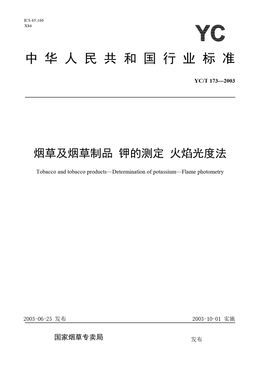 Chinese Standard: YC/T 173-2003