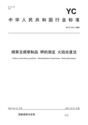 Chinese Standard: YC/T 173-2003