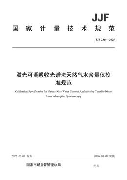 Chinese Standard: JJF 2319-2025