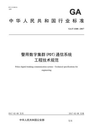 Chinese Standard: GA/T 1368-2017