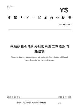 Chinese Standard: YS/T 3007-2012