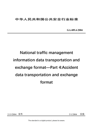 Chinese Industry Standard: GA 409.4-2004