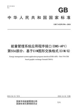 Chinese Standard: GB/T 43259.556-2024