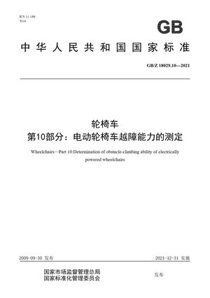 Chinese Standard: GB/Z 18029.10-2021