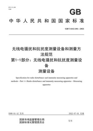 Chinese Standard: GB/T 6113.101-2021