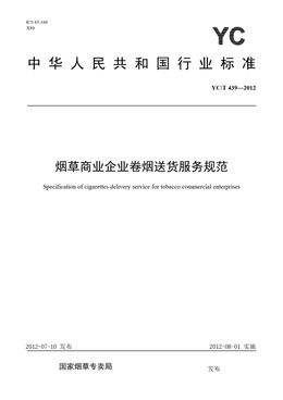 Chinese Standard: YC/T 439-2012