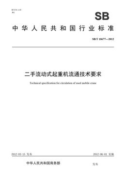 Chinese Standard: SB/T 10677-2012