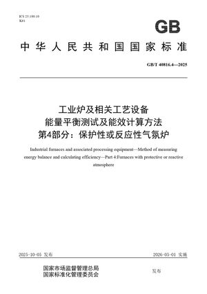Chinese Standard: GB/T 40816.4-2025