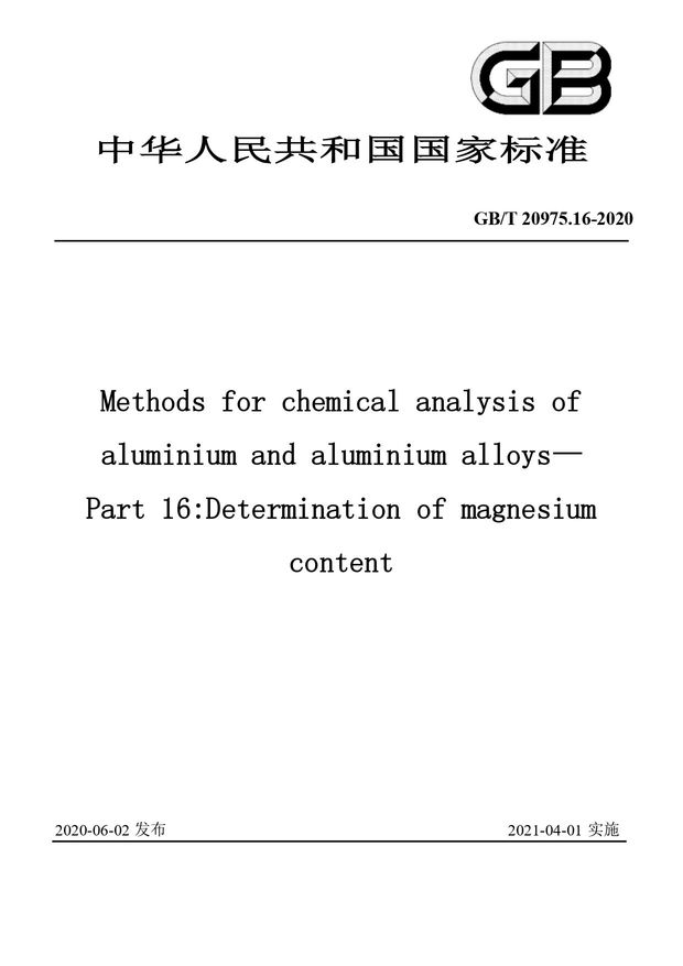 Chinese Standard: GB/T 20975.16-2020