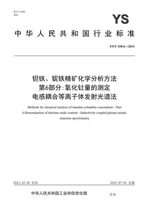 Chinese Standard: YS/T 358.6-2011