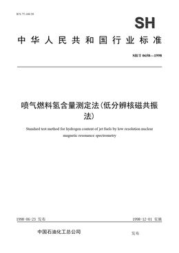Chinese Standard: SH/T 0658-1998