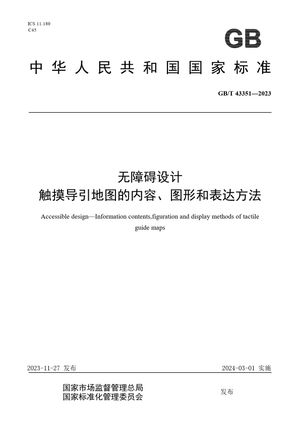 Chinese Standard: GB/T 43351-2023
