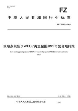 Chinese Standard: FZ/T 52052-2018