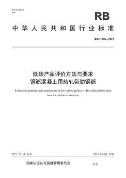 Chinese Standard: RB/T 098-2022
