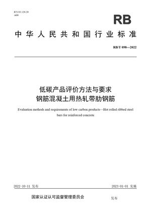 Chinese Standard: RB/T 098-2022