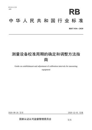 Chinese Standard: RB/T 034-2020