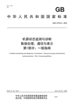 Chinese Standard: GB/T 25742.1-2010
