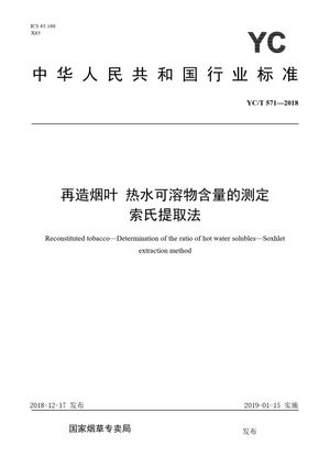 Chinese Standard: YC/T 571-2018