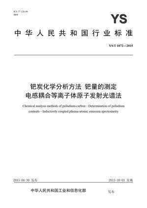 Chinese Standard: YS/T 1072-2015