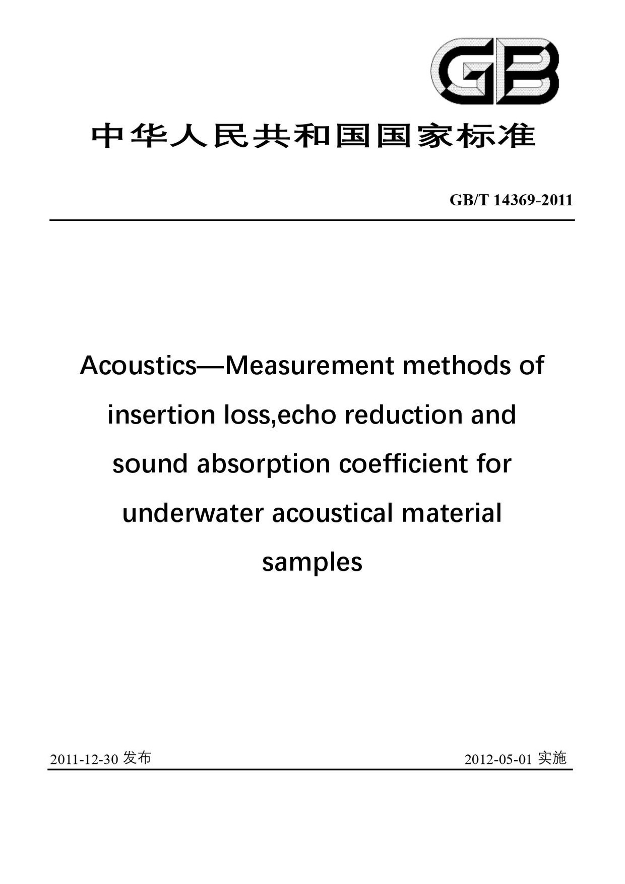 Chinese Standard: GB/T 14369-2011