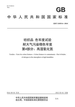 Chinese Standard: GB/T 11039.4-2014