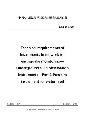 Chinese Industry Standard:  DB/T 32.1-2020