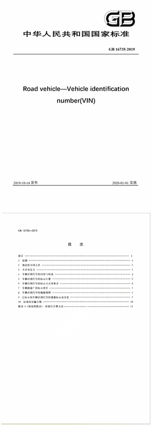 Chinese Standard: GB 16735-2019