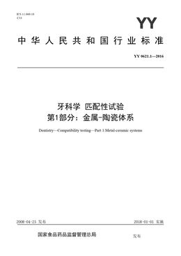 Chinese Standard: YY 0621.1-2016