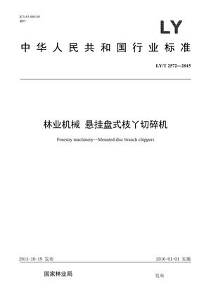 Chinese Standard: LY/T 2572-2015