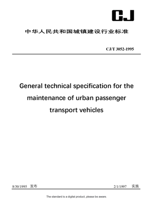 Chinese Industry Standard: CJ/T 3052-1995