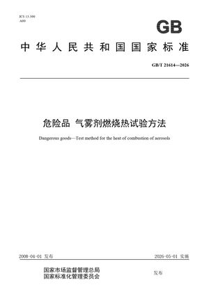 Chinese Standard: GB/T 21614-2026