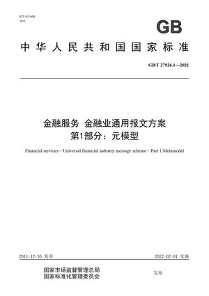 Chinese Standard: GB/T 27926.1-2021