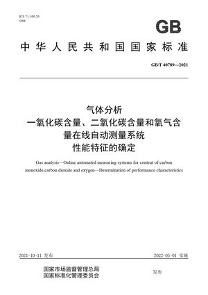 Chinese Standard: GB/T 40789-2021