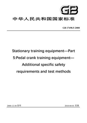 Chinese Standard: GB 17498.5-2008