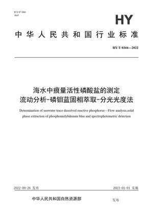 Chinese Standard: HY/T 0344-2022