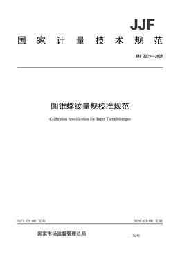 Chinese Standard: JJF 2279-2025