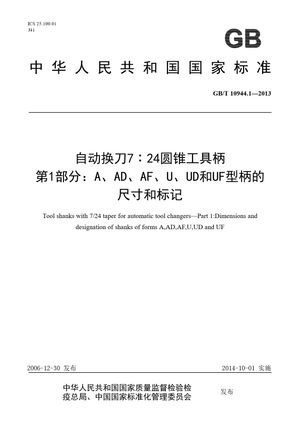 Chinese Standard: GB/T 10944.1-2013