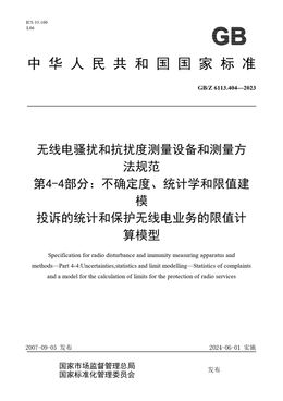 Chinese Standard: GB/Z 6113.404-2023