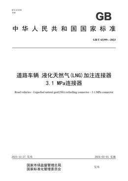 Chinese Standard: GB/T 43399-2023