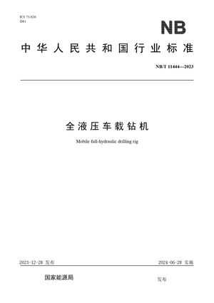 Chinese Standard: NB/T 11444-2023