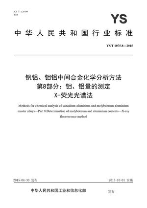 Chinese Standard: YS/T 1075.8-2015