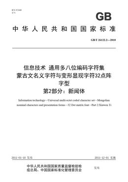 Chinese Standard: GB/T 26122.2-2010